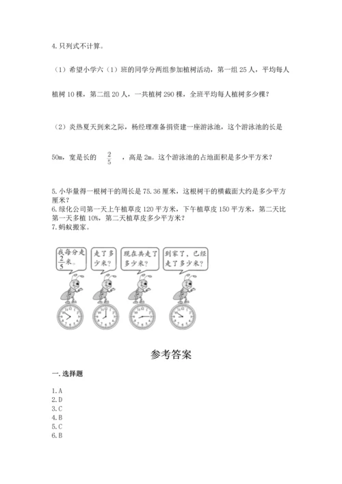 小学数学六年级上册期末测试卷（综合题）word版.docx