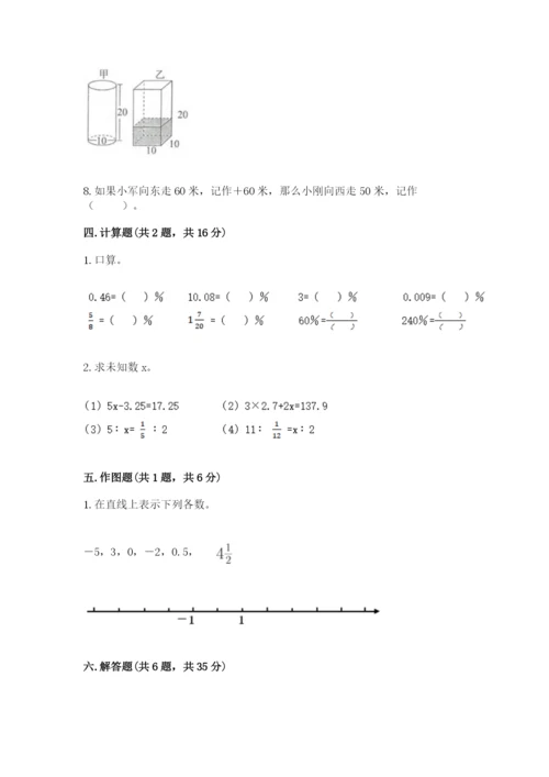 六年级下册数学期末测试卷及参考答案【实用】.docx