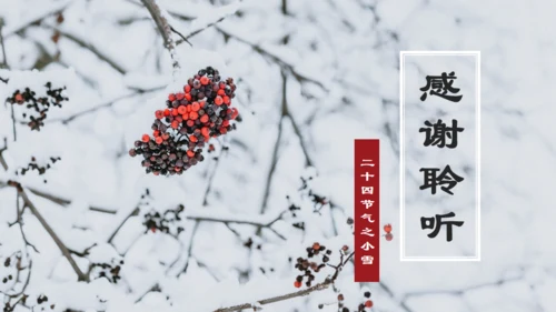 小雪寒冬通用PPT模板