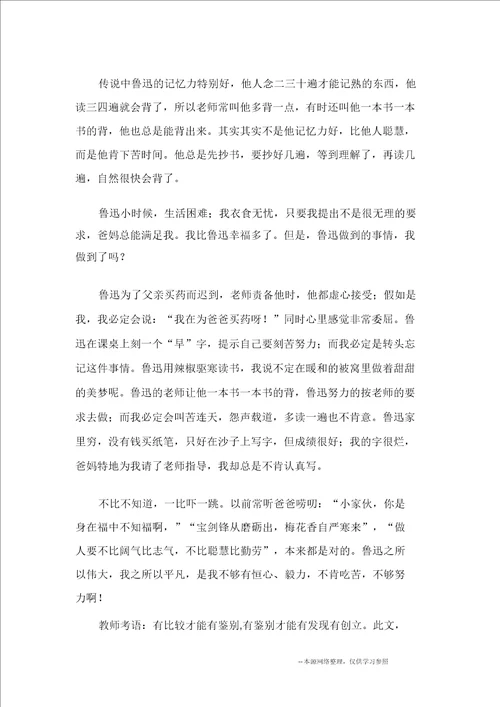 我和鲁迅比童年作文