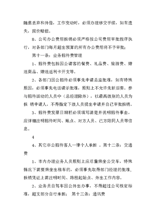 报销制度规范