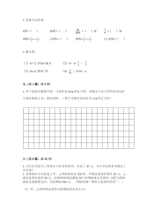 小学六年级升初中模拟试卷【综合卷】.docx