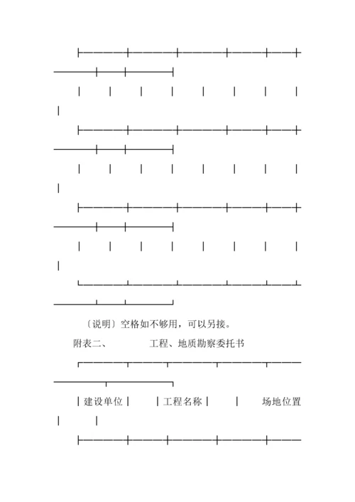 建设工程合同建设工程勘察设计合同.docx