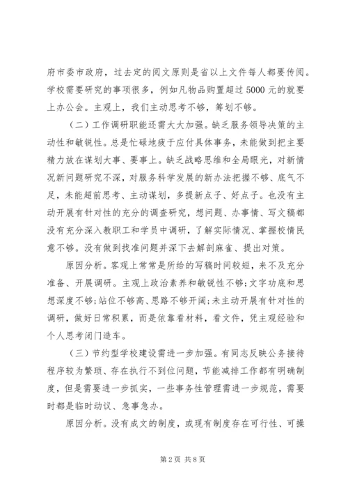 学院党的群众路线教育实践活动调研报告.docx