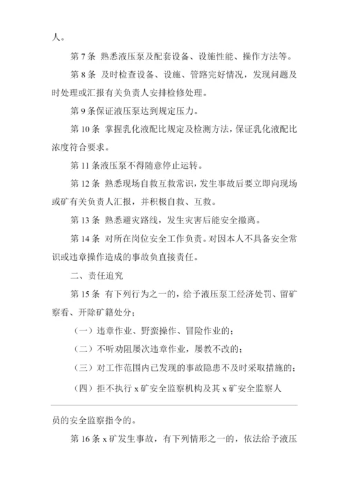 矿山类单位公司企业管理制度液压泵工安全生产责任制.docx