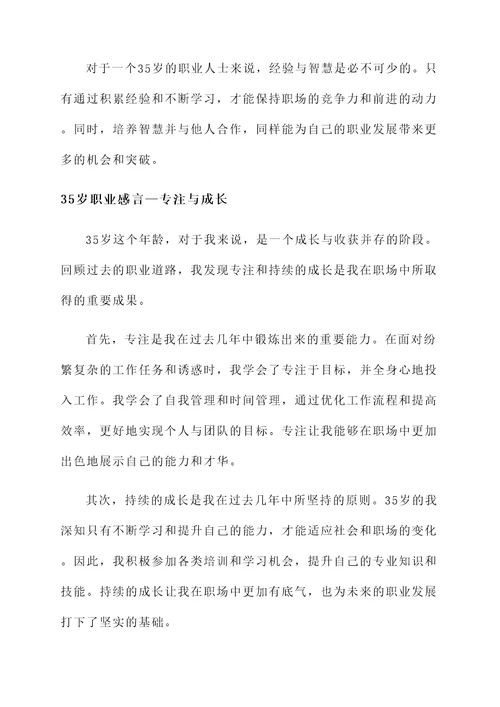 35岁的职业感言