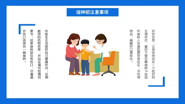 新冠儿童疫苗接种事项通用PPT课件
