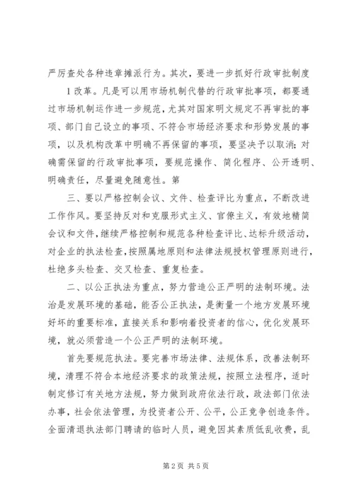 关于优化我市经济发展环境的几点思考 (2).docx