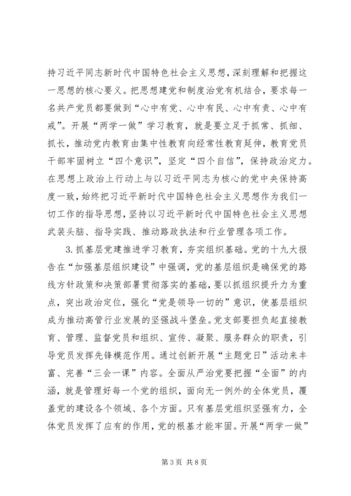 路政局学习党的十九大精神体会.docx