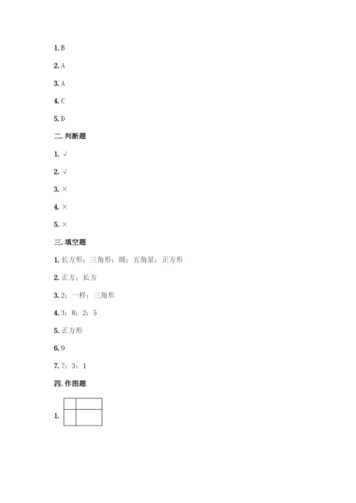 人教版一年级下册数学第一单元-认识图形(二)测试卷附下载答案.docx