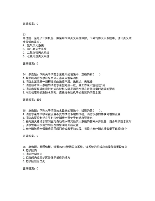 一级消防工程师消防安全技术实务真题考试历年真题汇总含答案参考35