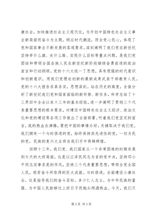 市委党校学习体会.docx