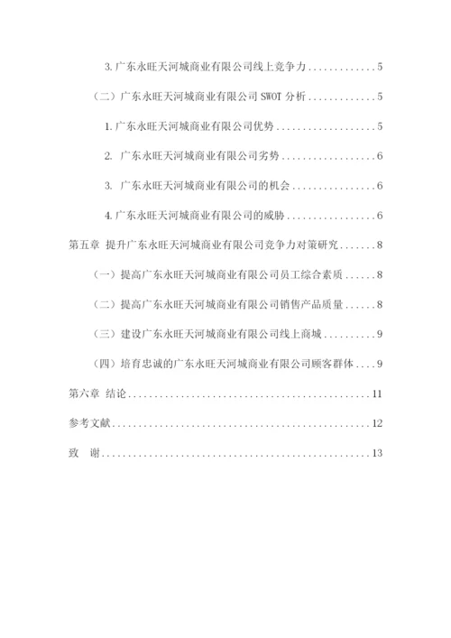 112邓伟杰毕业论文最终稿word.docx