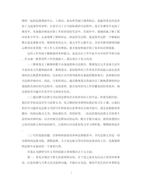 精编之律师事务所实习工作体会总结范文.docx