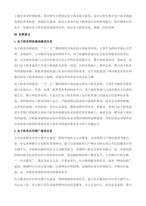 不断提高黑龙江省电子政务建设与应用的广度和深度.docx