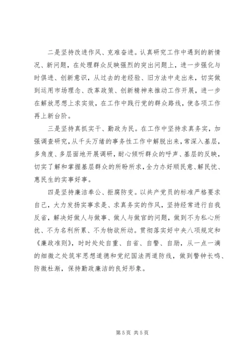从焦裕禄精神看自身缺点和不足对照检查材料.docx