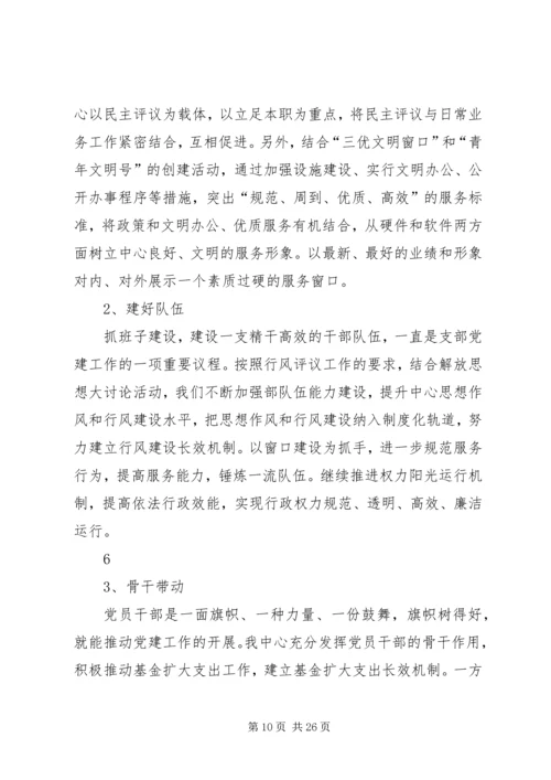 标准化建设和党建创新.docx