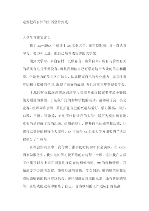 大学生自我鉴定通用15篇.docx