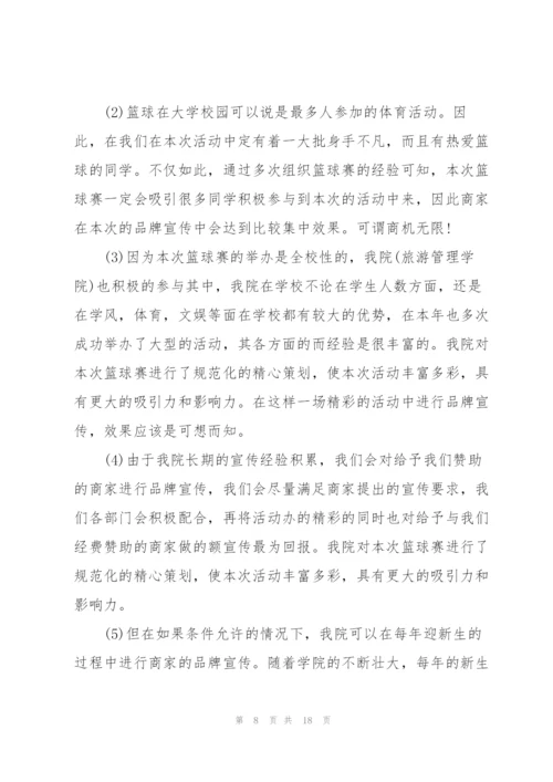 篮球赛主题活动策划书.docx