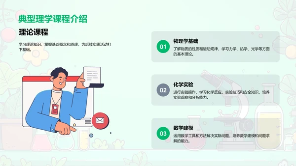 理科专科学习指南PPT模板