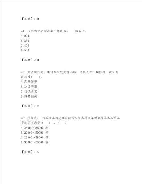 一级建造师之一建公路工程实务考试题库含完整答案名师系列