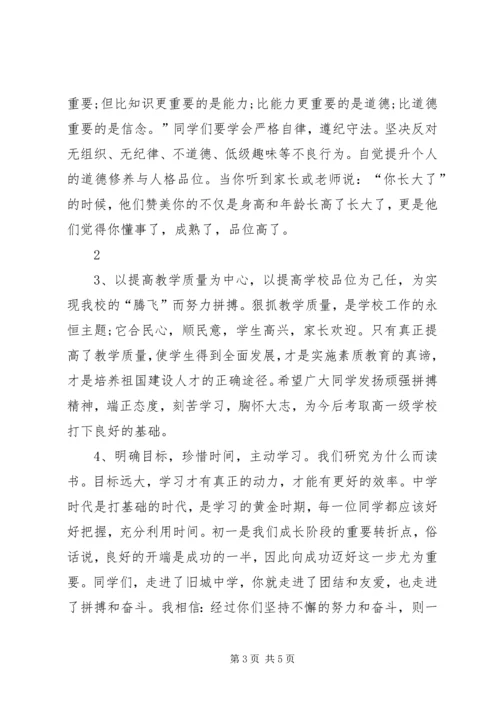 初中秋季开学典礼讲话稿 (2).docx