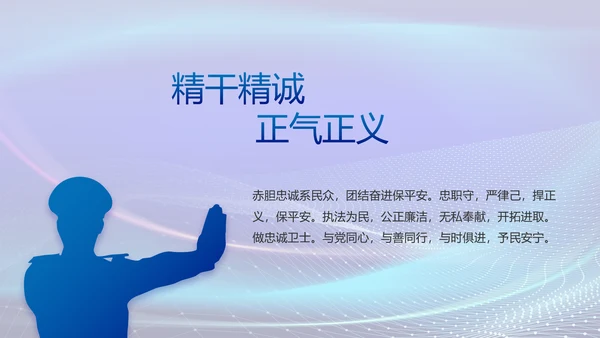 蓝色大气公安部治安管理局动态PPT
