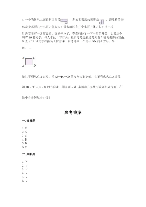 人教版数学五年级下册期末测试卷含完整答案（有一套）.docx