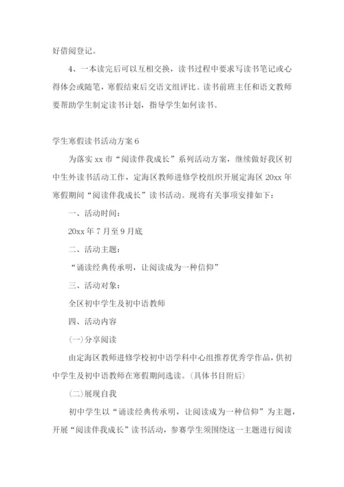 学生寒假读书活动方案.docx
