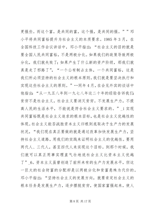 和谐社会共同富裕理念思索.docx