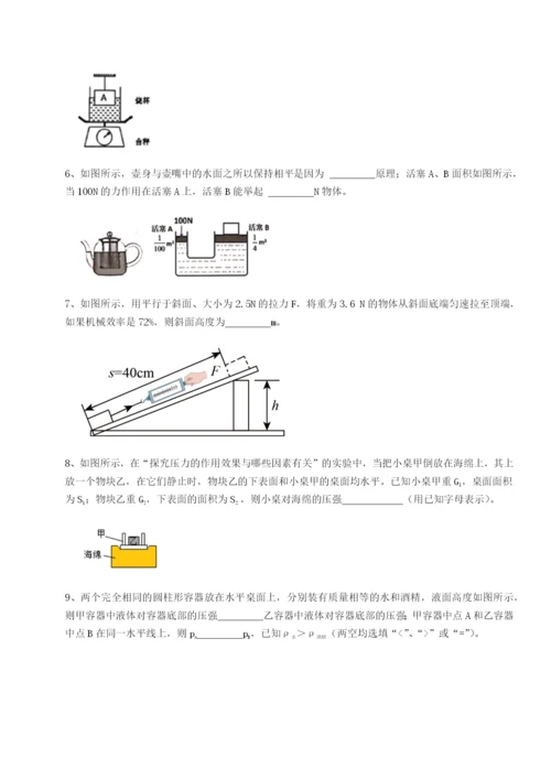 滚动提升练习四川广安友谊中学物理八年级下册期末考试综合测评练习题（含答案详解）.docx
