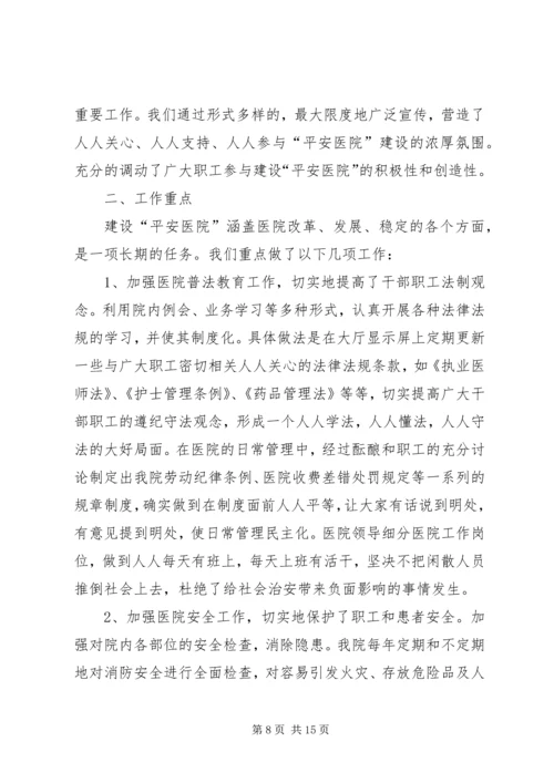 第一篇：医院党支部关于发展党员工作的自查报告.docx