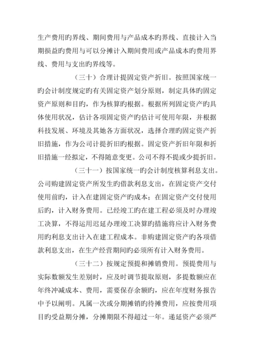 现代企业新版制度管理的基本基础规范.docx