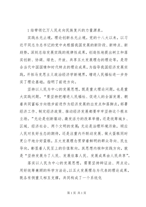 坚持以人民为中心的发展思想 (2).docx