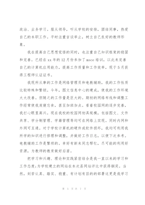 网管年终总结优秀范文四篇.docx