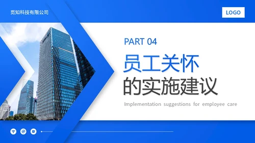 蓝色渐变实拍商务风员工关怀管理员工关怀培训PPT模板