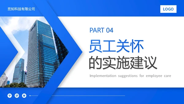 蓝色渐变实拍商务风员工关怀管理员工关怀培训PPT模板