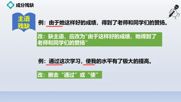 初二病句专题练习