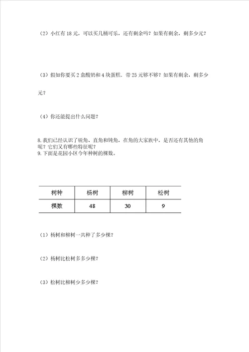 小学二年级数学应用题50道含完整答案全优