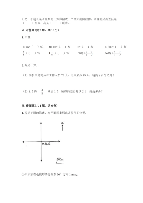 六年级下册数学期末测试卷附参考答案（实用）.docx