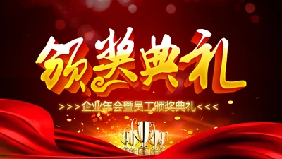 震撼2019猪年颁奖典礼PPT模板