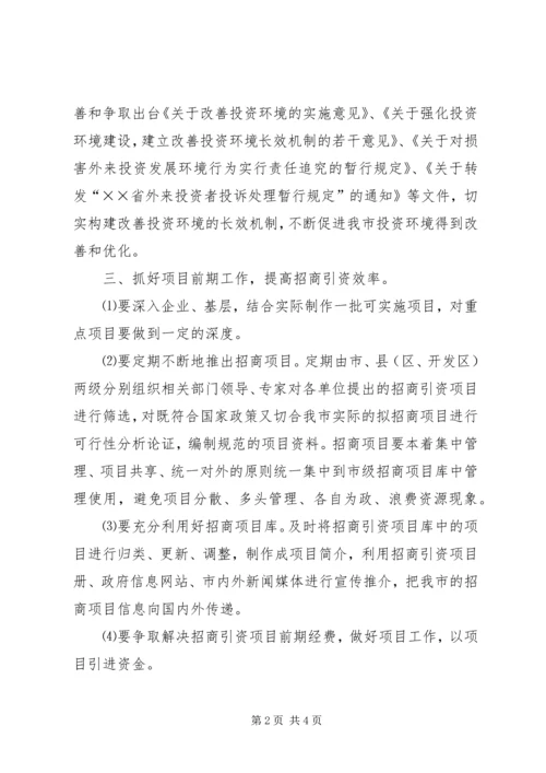 招商引资工作计划 (3).docx