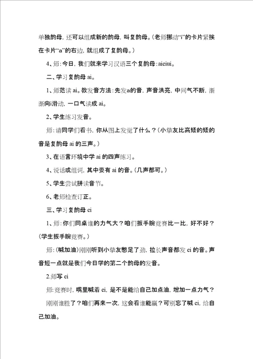 学前班语言教学设计全册教案