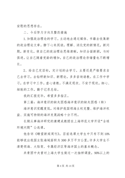 普通党员的党员意识缺失浅见.docx