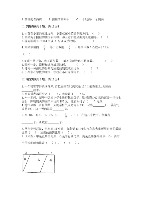 小升初数学期末测试卷（考点梳理）