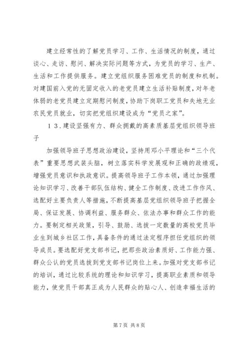 推进基层党建工作创新的意见.docx