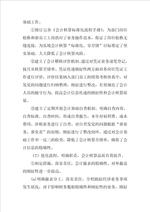 2022财务部经理个人工作总结1