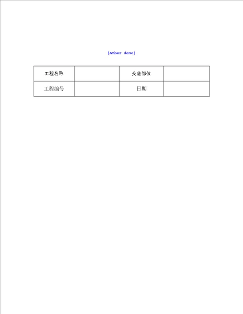 技术交底地面工程长条拼花硬木地板施工