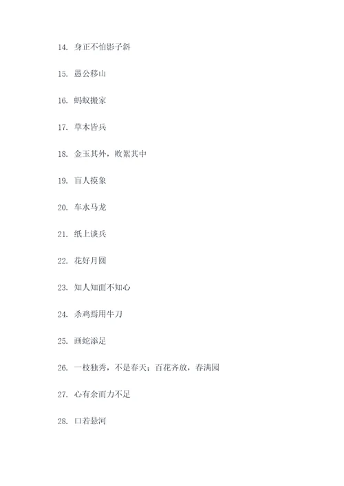 中文作文成语谚语