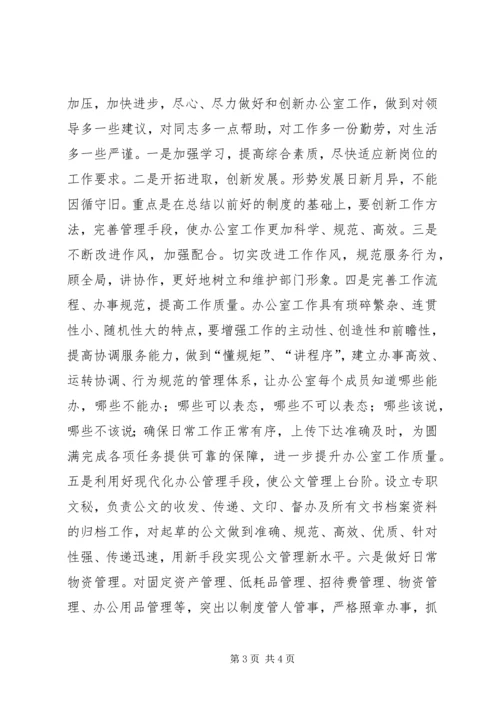 办公室主任岗位竞职演讲稿.docx